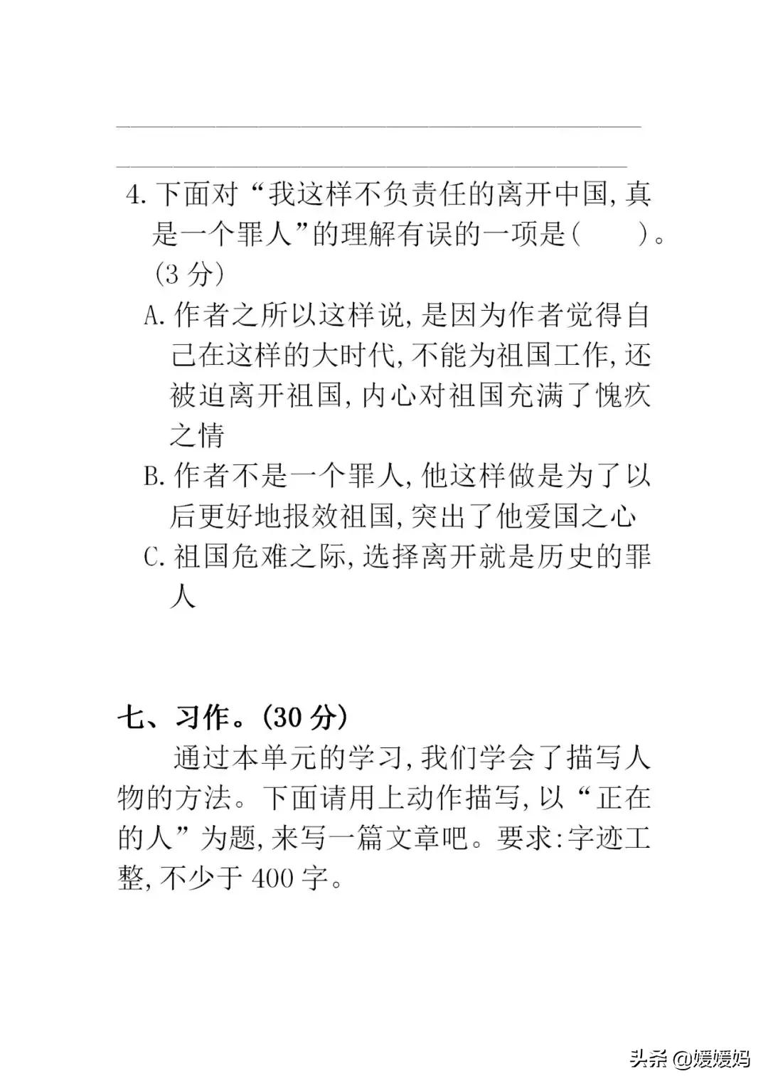 部编版四年级语文第五单元知识点,部编版五下语文第四单元知识点