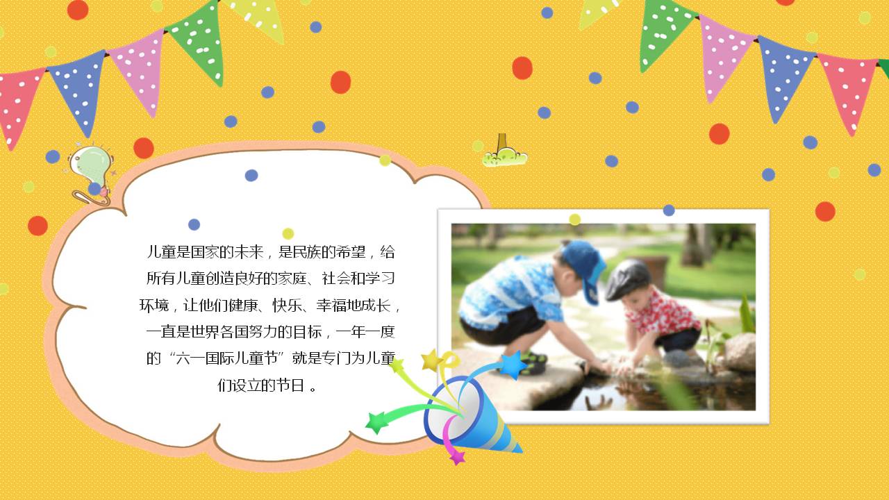 六一儿童节ppt开头语,六一儿童节ppt祝福语