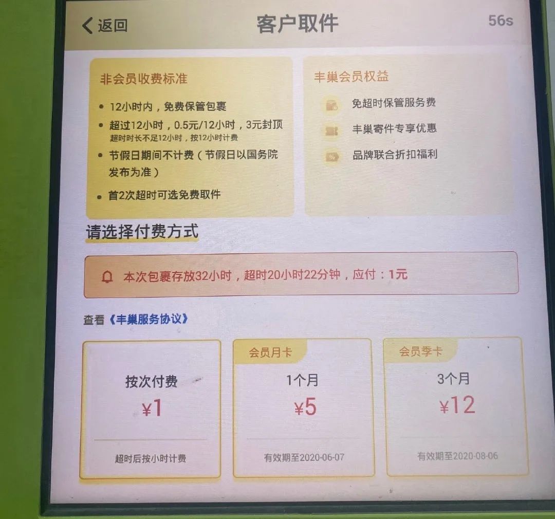 菜鸟丰巢怎么收费,丰巢和菜鸟有什么区别