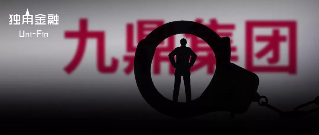 董事长被立案调查、与前员工对薄公堂！九鼎集团遭遇多事之秋