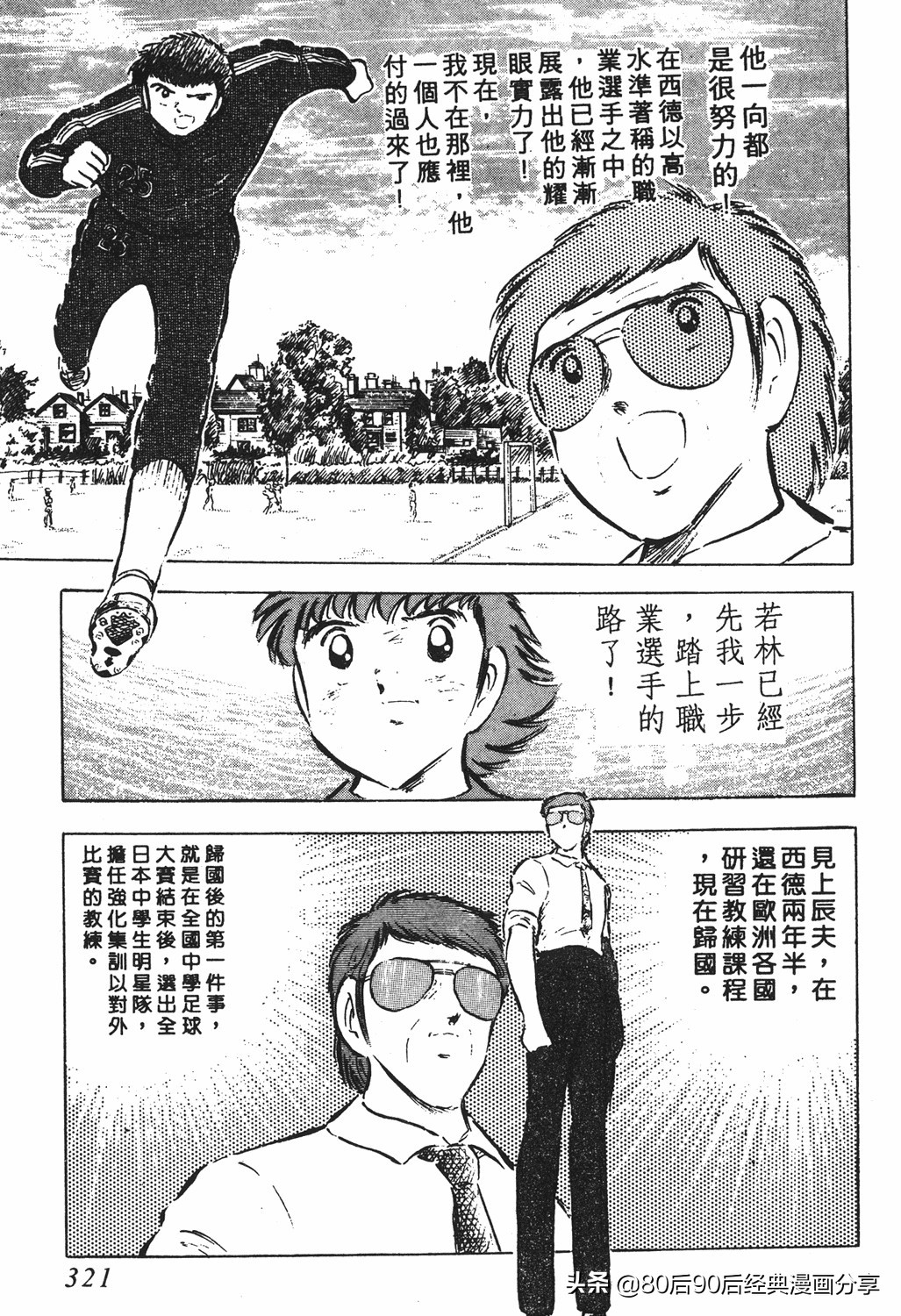 足球小将翼国语版全集免费观看,足球小将世少篇19下