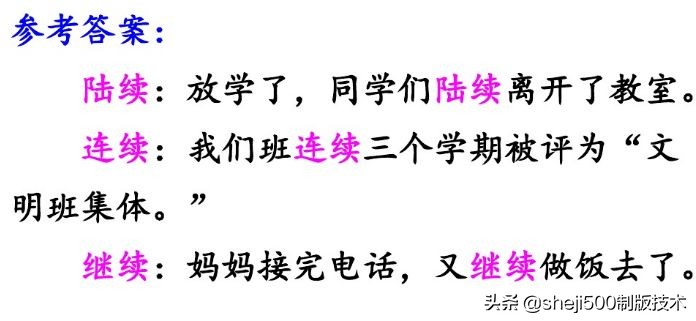 部编版三年级上册语文课后习题,统编版语文课后题
