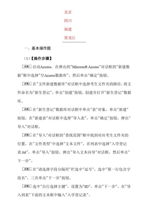 全国计算机二级access考试真题1,全国计算机二级考试access