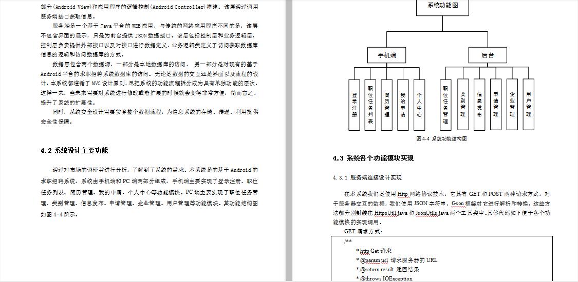 安卓的智能求职和招聘信息咨询平台,AndroidApp+后台