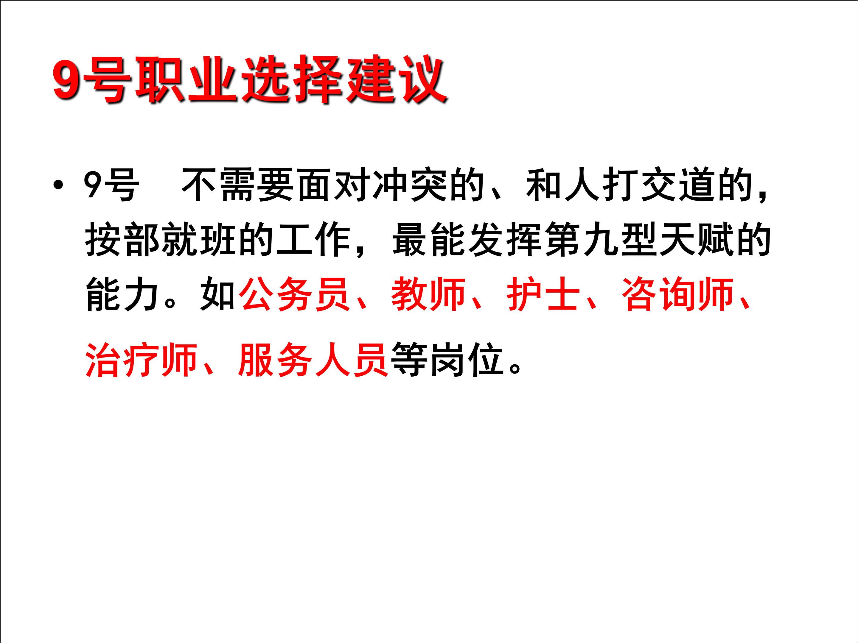 九型人格和职业生涯规划电子书,9型人格与职业生涯规划图