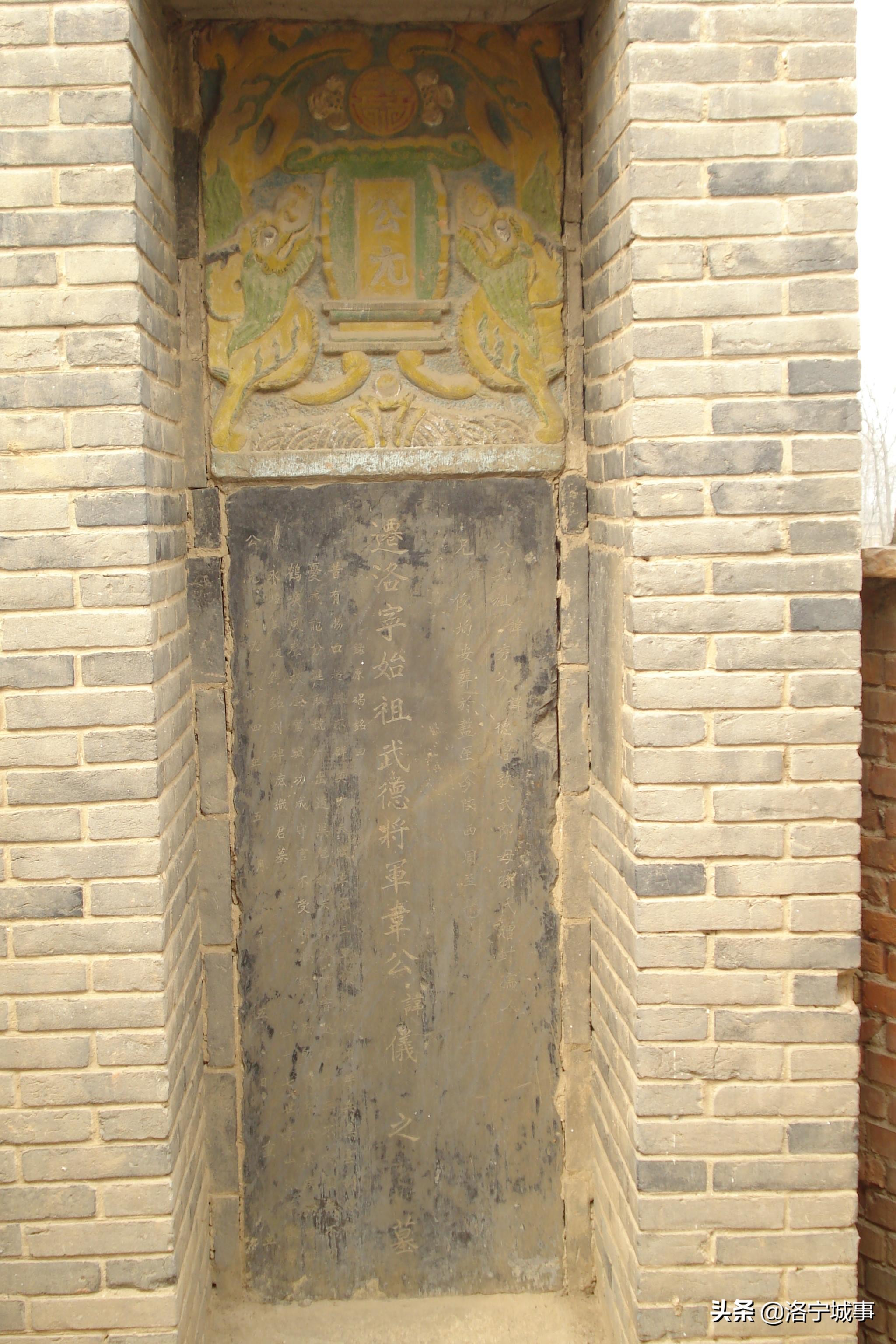 河南洛宁程卫东——武德将军韦仪