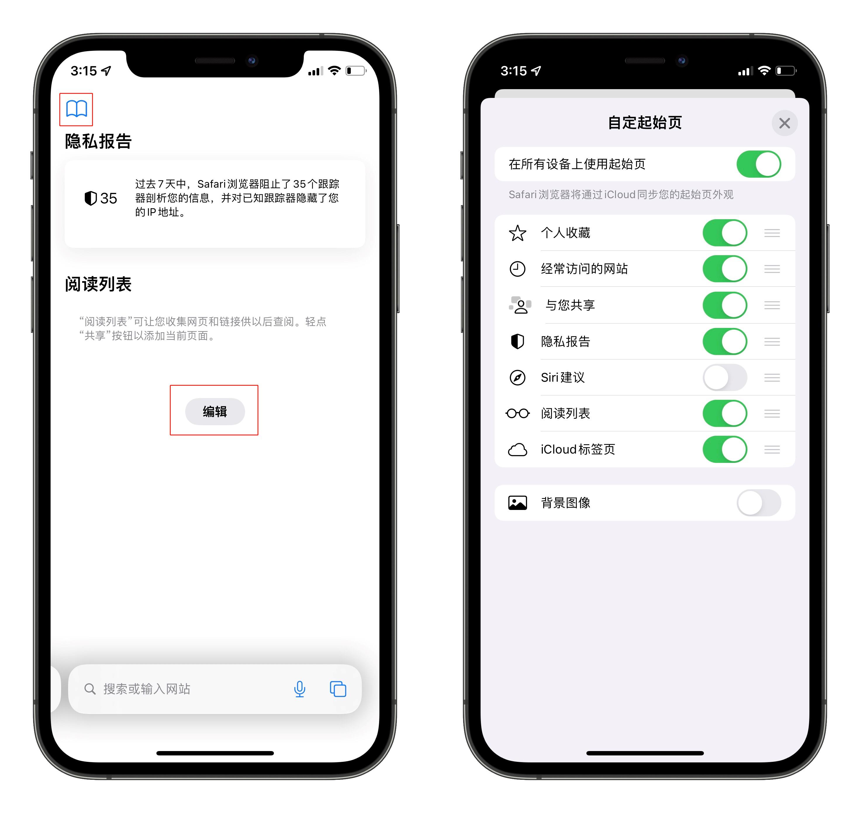 ios15.3.1safari浏览器怎么设置,ios15safari浏览器新建页变样了