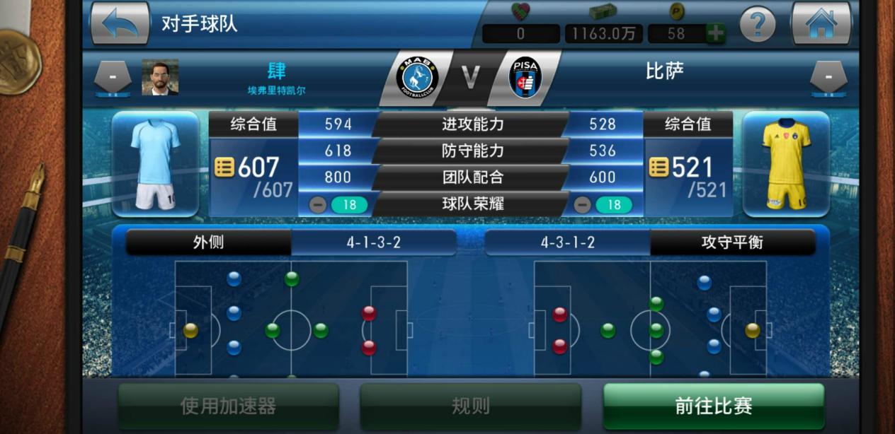 实况球会经理最牛逼阵容,实况球会经理人怎么玩