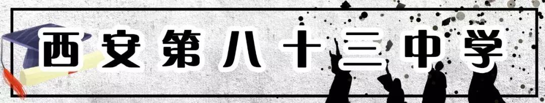 西安前十名重点中学,西安十大中学