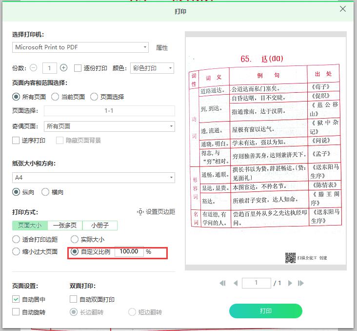 pdf文件打印出来太小了怎么设置,如何将pdf文件放大打印