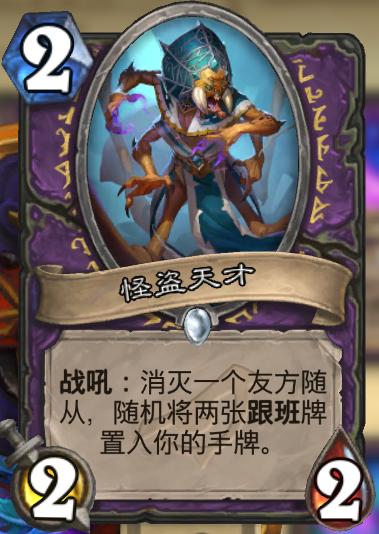 炉石卡组娱乐,炉石娱乐贼卡组