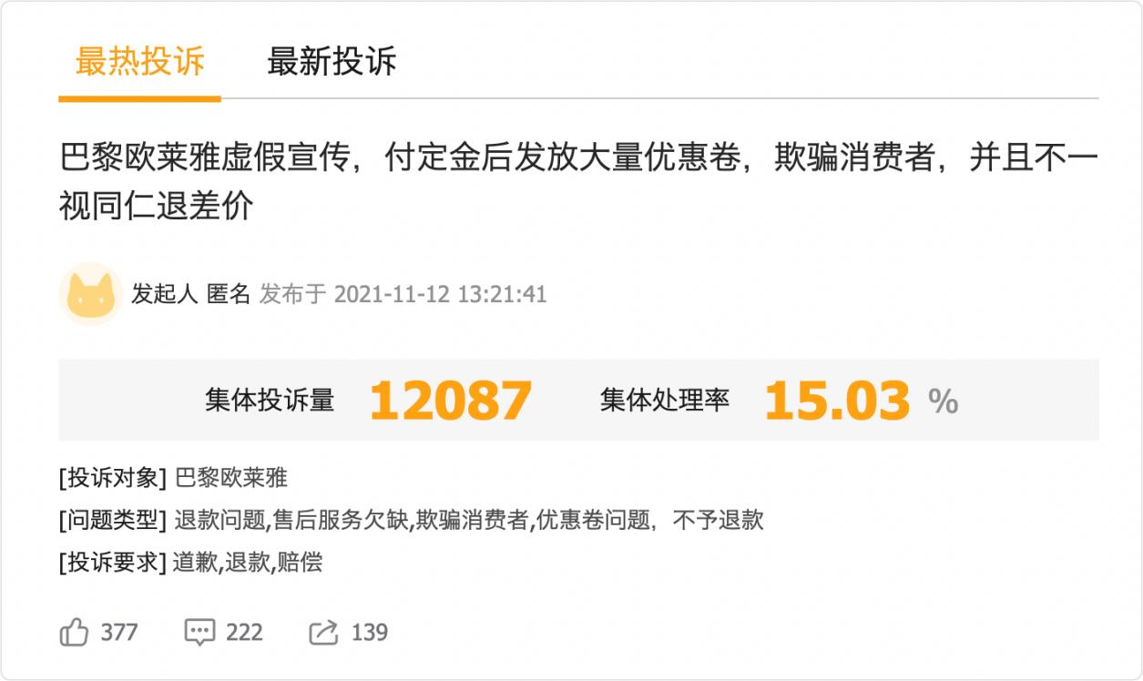 欧莱雅事件央视点评,欧莱雅抵制公共骚扰