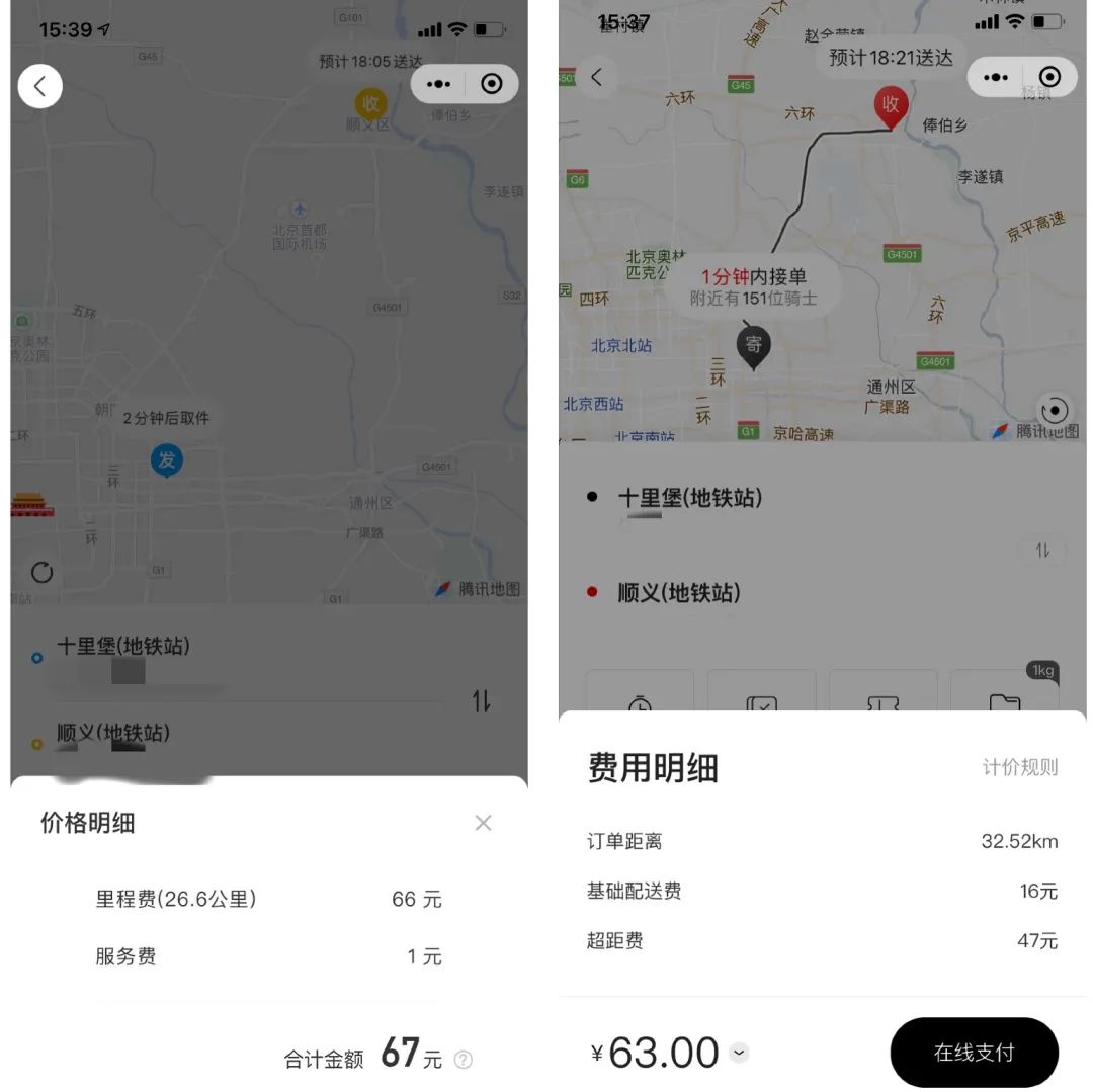 内卷化烧钱,闪送内卷