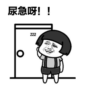 你还敢憋着吗？！看完这篇文章，我再来问一遍