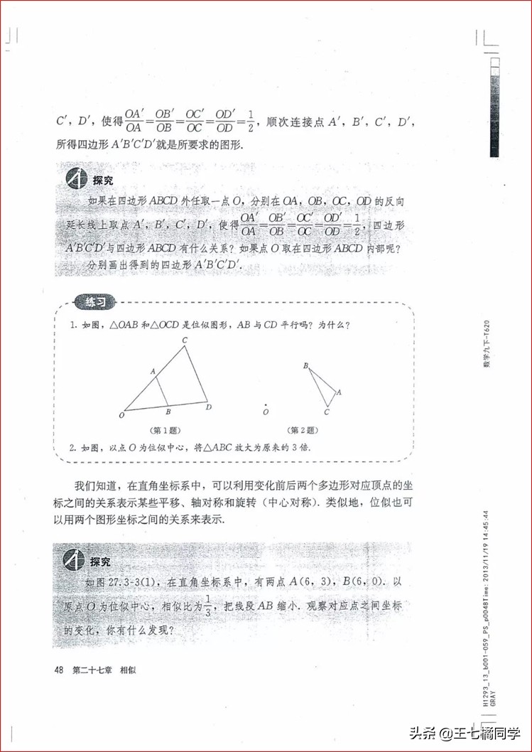 家教用的电子教材,人教版初中数学九上课本