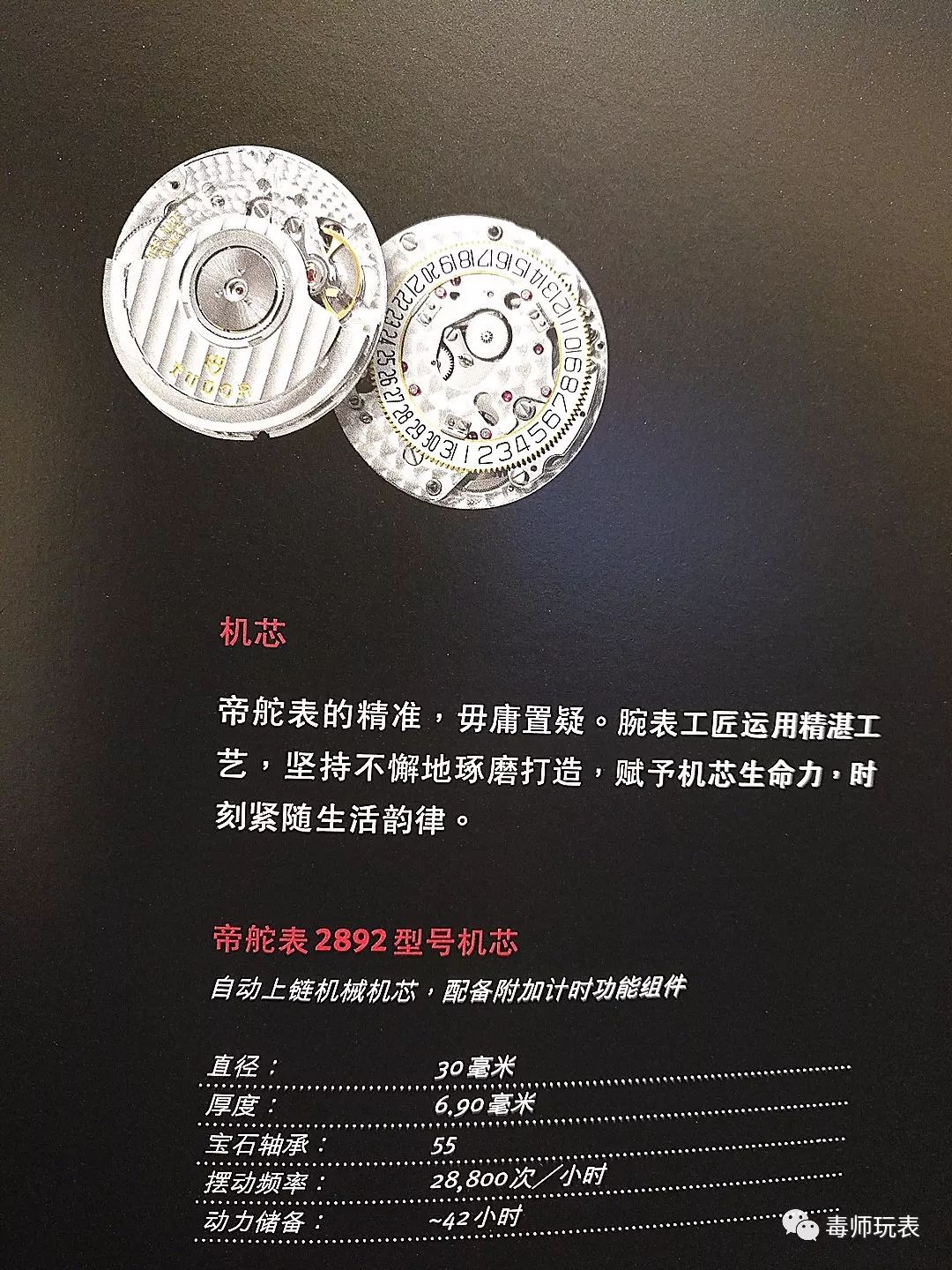 帝舵chrono系列,帝舵日志型表盘30mm