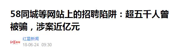 招聘骗局网站,招聘网站的骗术