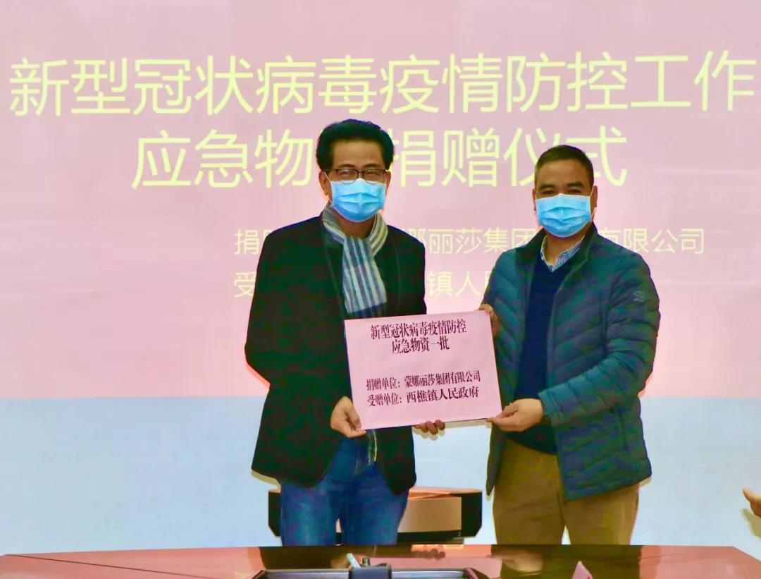 蒙娜丽莎疫情捐款,蒙娜丽莎集团