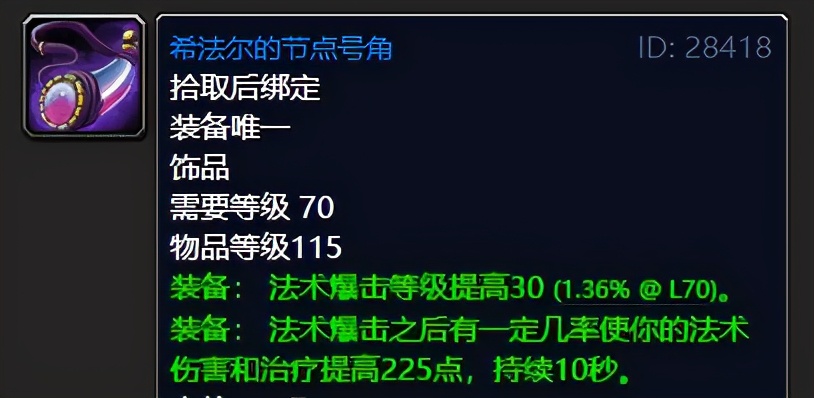 tbc有哪些法系饰品最容易入手,TBC怀旧服饰品