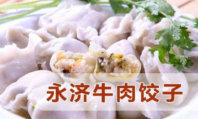 永济晓雪牛肉饺子,永济最有名的牛肉饺子