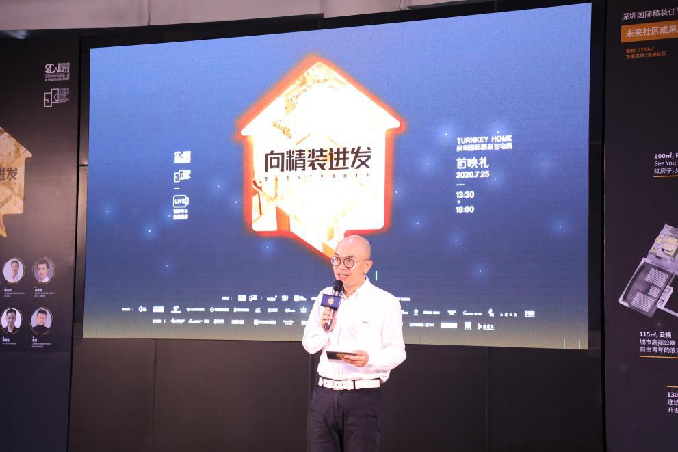 2022深圳国际精装住宅展,一出好戏深圳首映礼