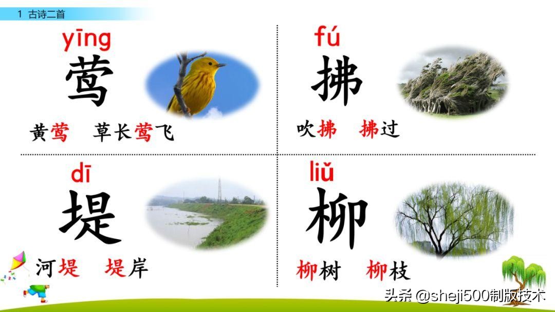 寒假古诗预习,寒假一年级下册课文预习