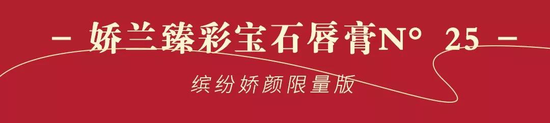 霸屏来袭！来娇兰“星球”，绽放你所有的美丽