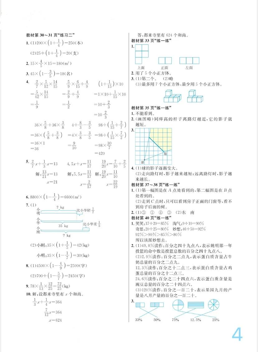 六年级数学北师大版教材习题答案,北师大版六年级上册数学99页答案