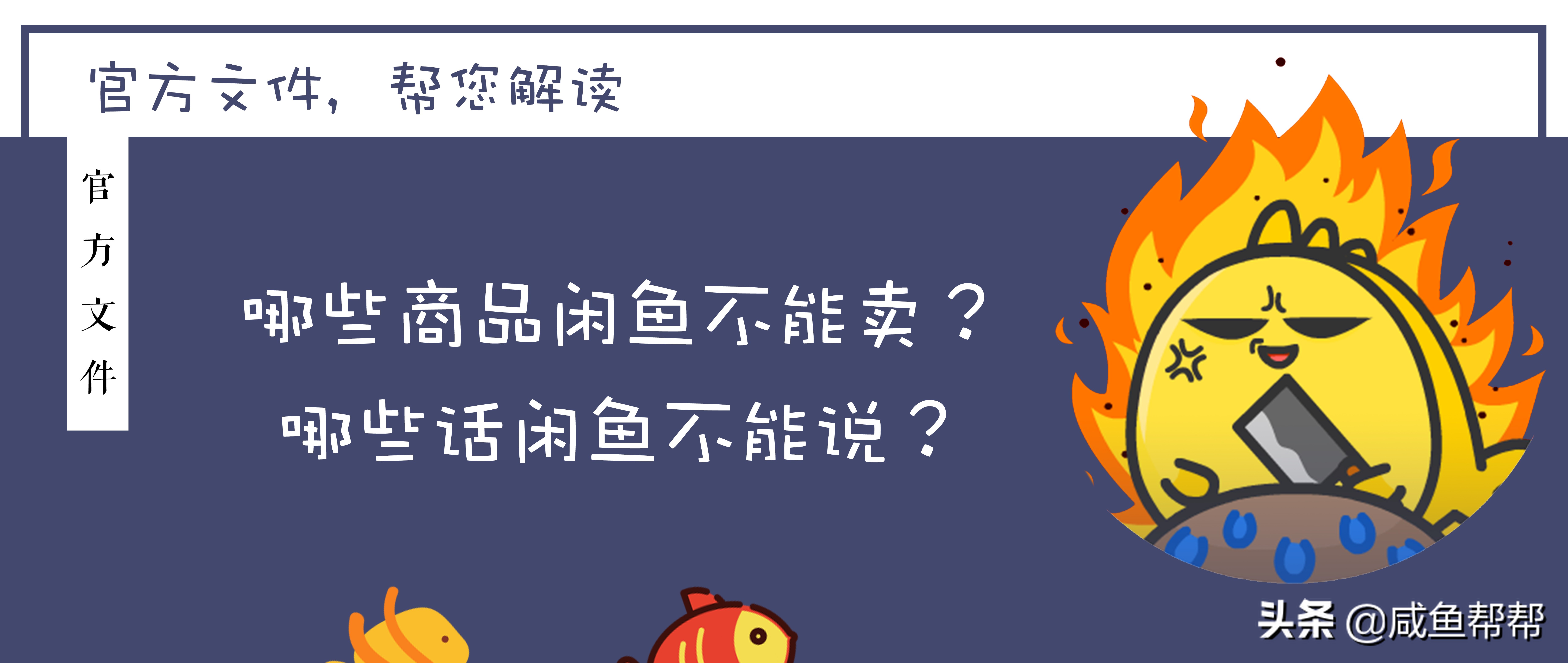 闲鱼什么东西不能买,闲鱼有哪些违规类的商品信息