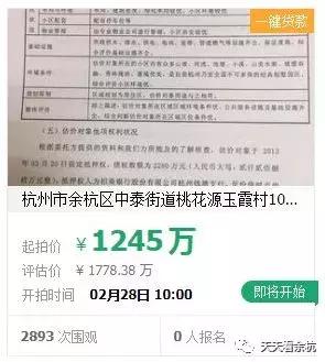 杭州余杭房产捡漏,余杭捡漏房首付52万