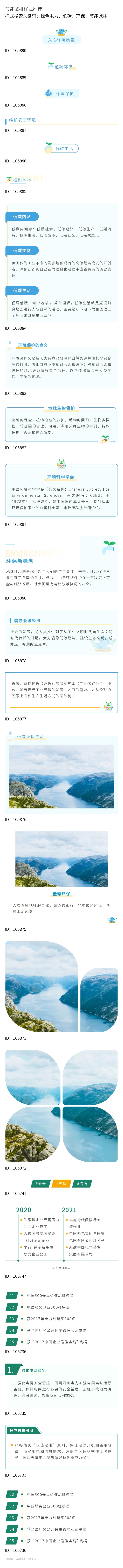 节能环保公众号文章,节能减排公众号封面小图
