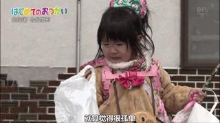 日综《初遣》：记录3个孩子初次人生大冒险，他们都哭了