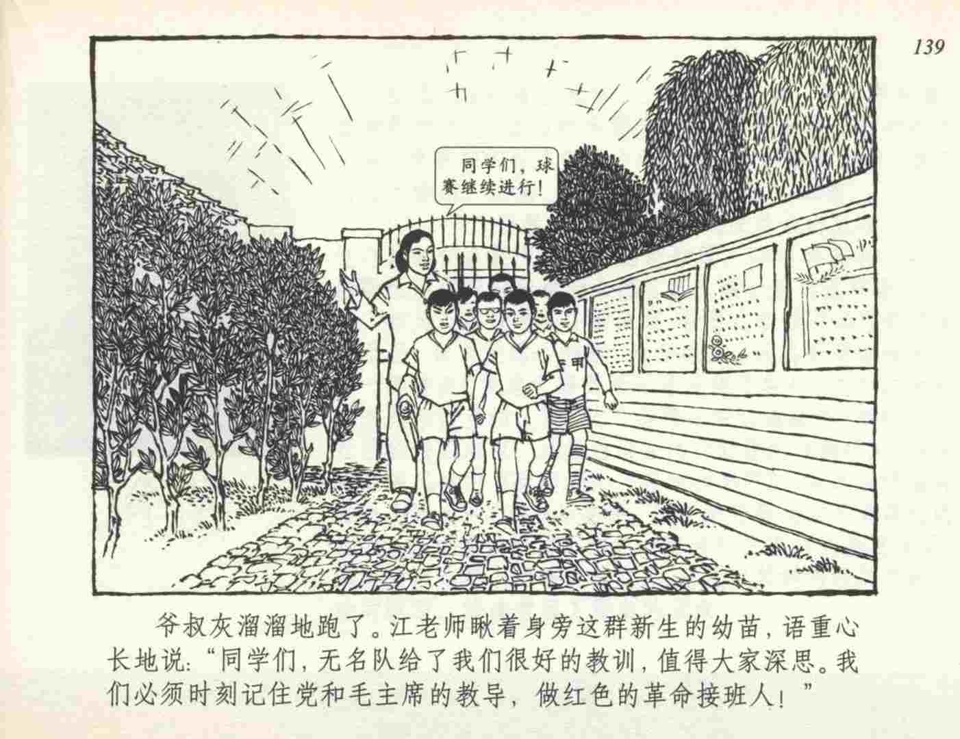 足球小将故事绘本,足球的故事连环画