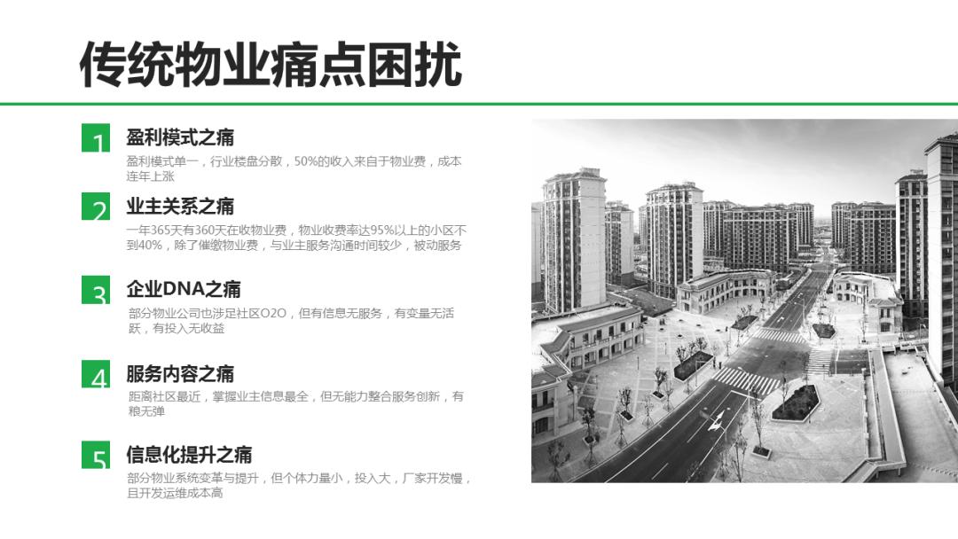 智慧小区物业系统解决方案,智慧物业小区服务案例