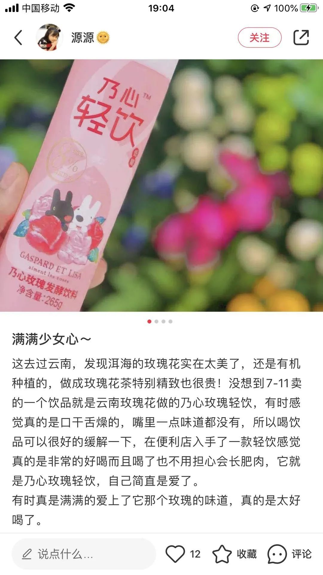 一款让女神恨得牙痒痒的饮料,恨为什么没早发现