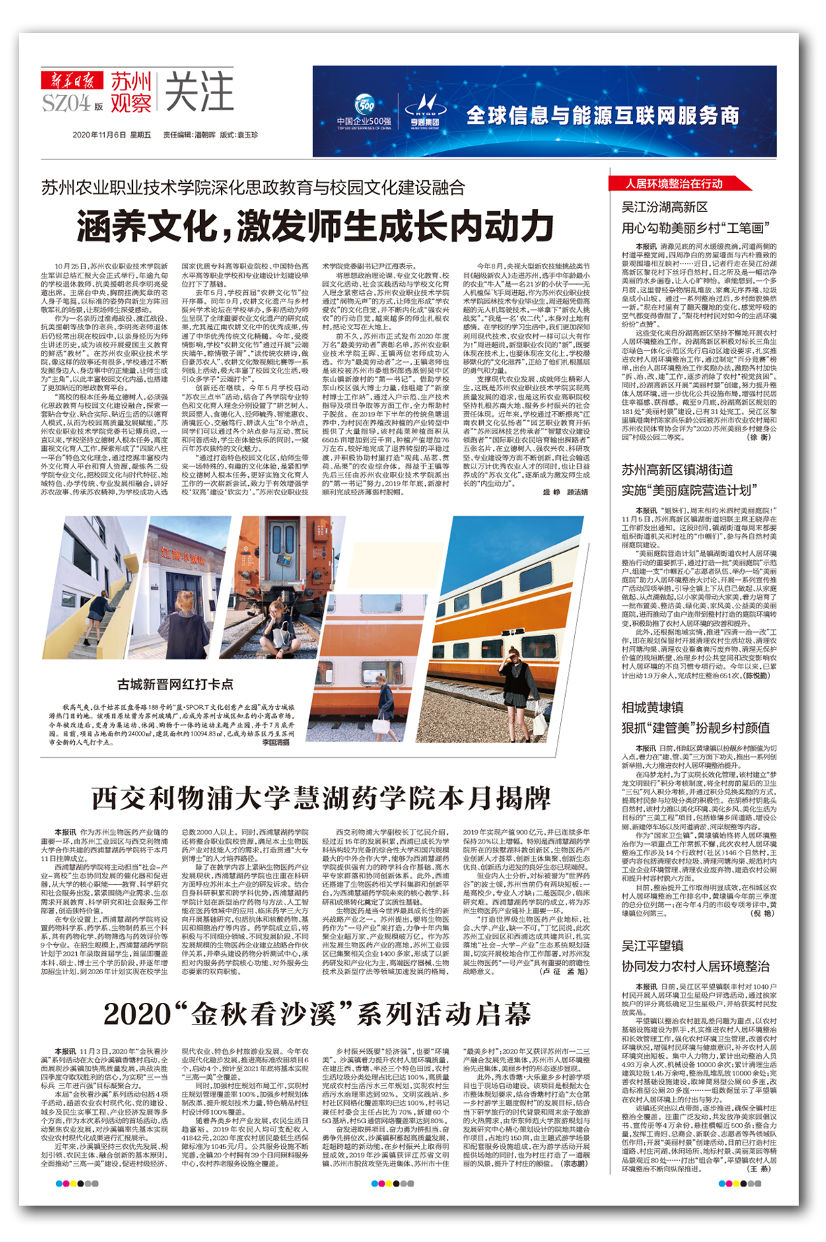 融合门户苏州农业职业技术学院,苏州农业职业技术学院讲座