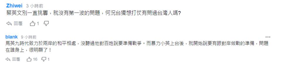 东南评论:卖力打“战争牌”,*进党民**当局在末路狂奔,政治算计不敌主流*意民**,台湾网友骂翻