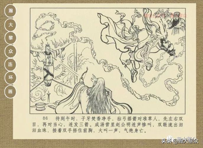 瀚大黎众｜连环画《封神演义》第13集《公明辅商》李明绘画