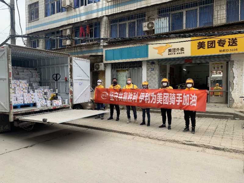 伊利抗疫认知度位列快消品行业第一