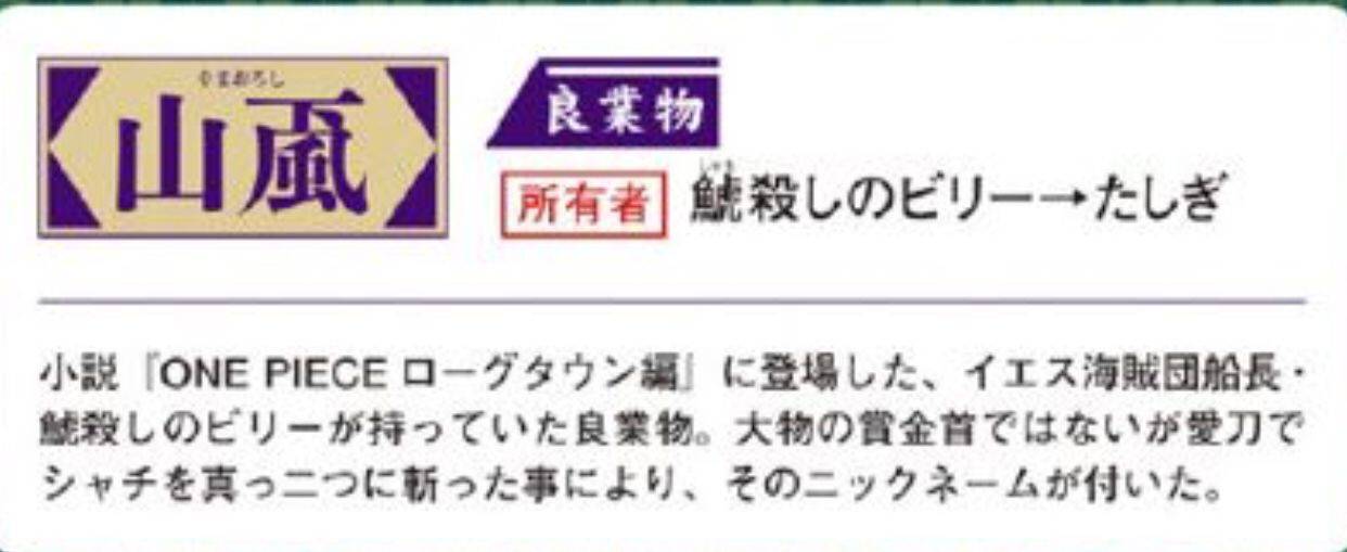 海贼王刀种类及图片,海贼王中黑刀是什么级别的刀