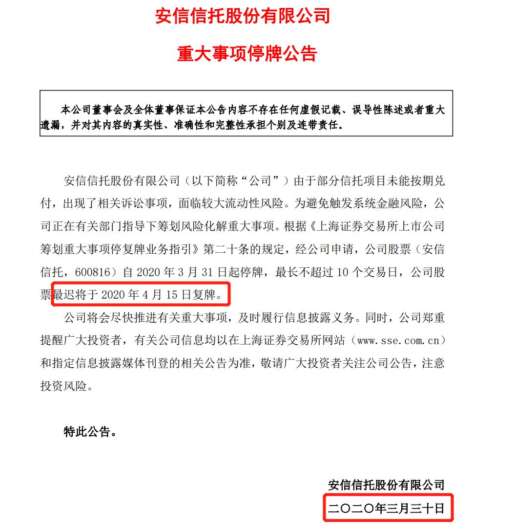 “安信”“海航”“新华”:崩塌中的信仰