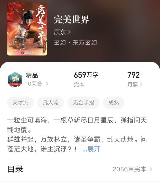 辰东被骂被迫改写完美世界结局,辰东的完美世界和遮天哪个先写的