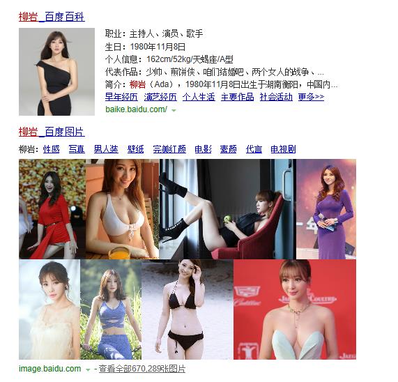 *今条头日**搜索网页版上线，第一时间搜了一下“柳岩”和“利奇马”