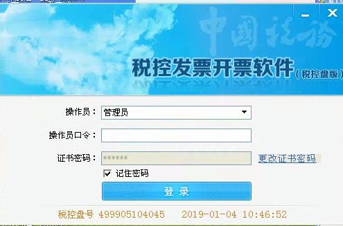 增值税发票税控软件联网失败,增值税发票税控系统显示上传失败