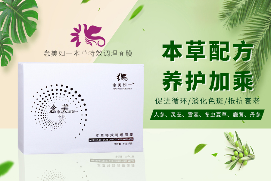 念美如一祛斑护肤品直播,念美如一养生馆