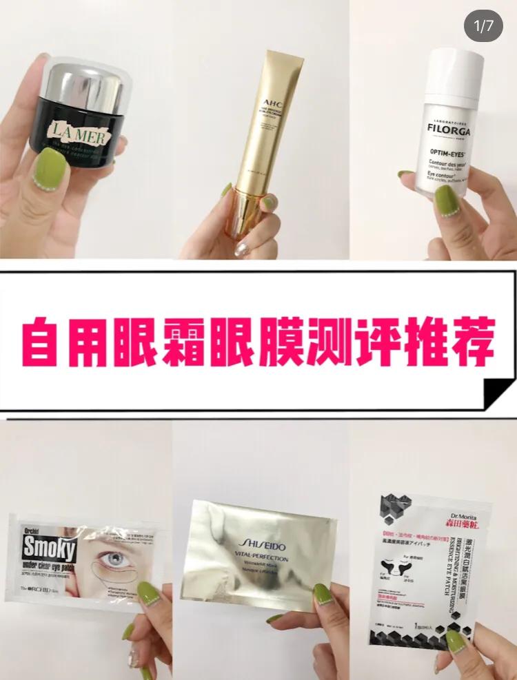 黑眼圈用什么眼膜眼霜,去黑眼圈眼袋眼纹最有效的眼霜