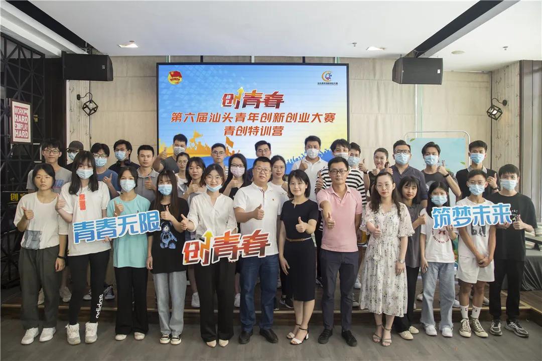 【两帮两促】团市委举办第六届“创青春”汕头创新创业大赛青创特训营