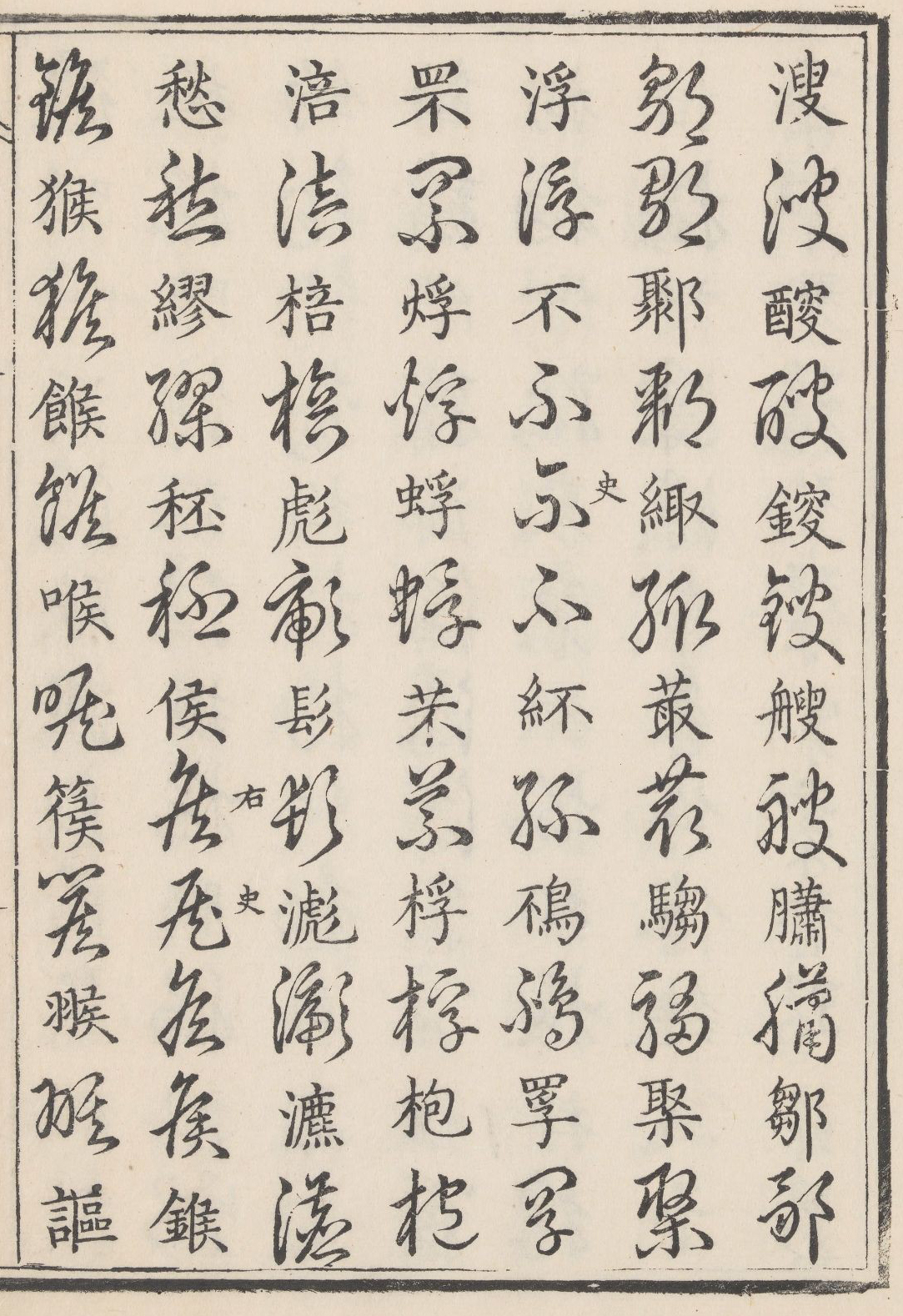 草书最高效的训练5种技法8条原则,学草书的基本动作