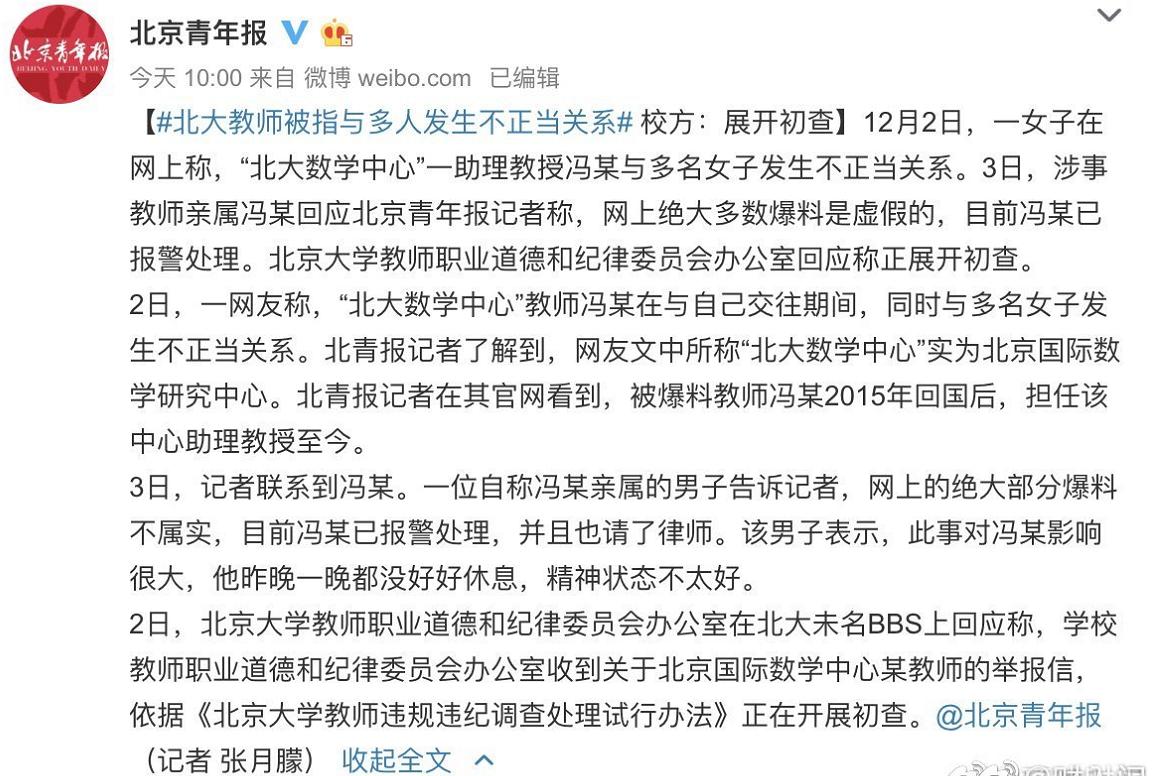是不是饱暖了就一定要思淫欲？北大教师同10名女学生发生性关系