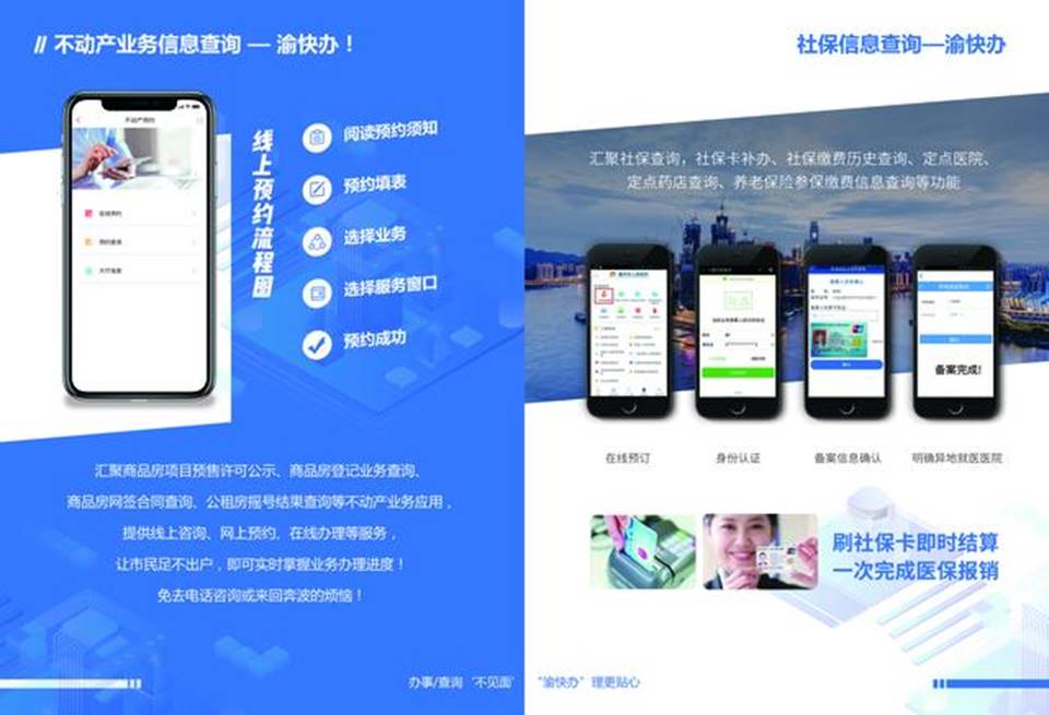 重庆市政府APP客户端“渝快办”今日成功上线,首批推出300+项老百姓最关心、最高频、最便捷的便民服务事项